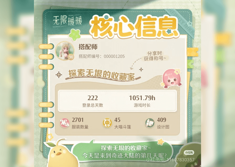 Infinity Nikki Official Tracker Screenshot 1