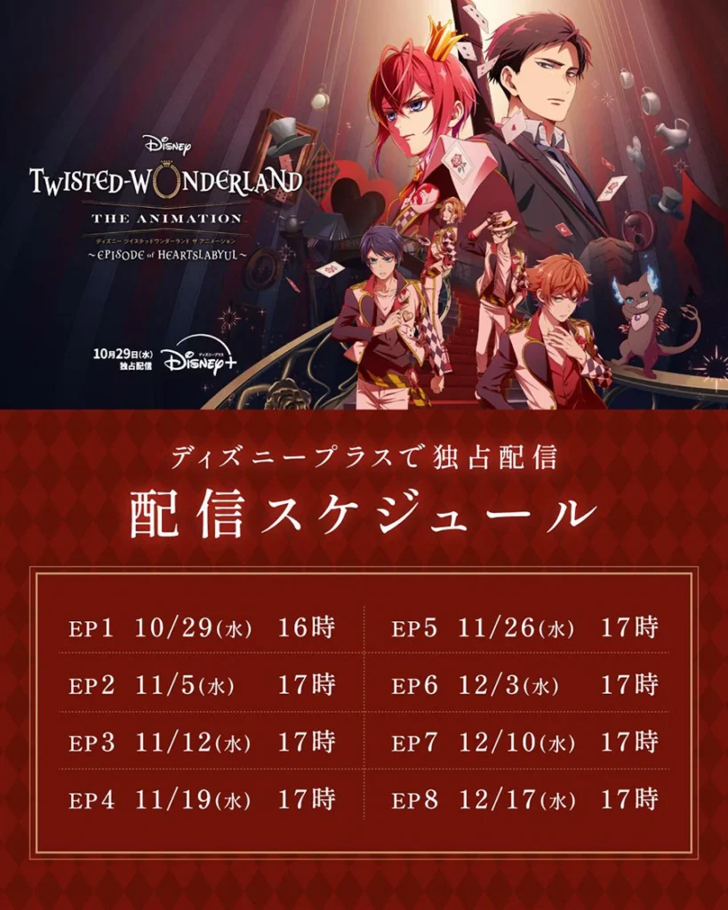 Twisted Wonderland Anime The Release Schedule Image 1